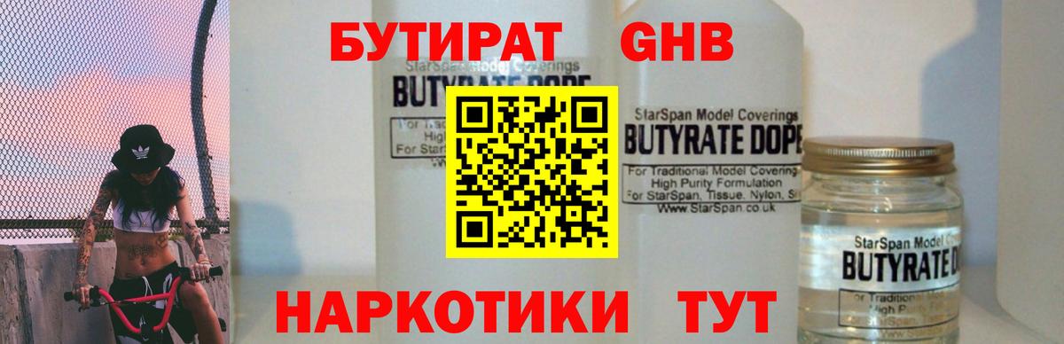 БУТИРАТ 1.4BDO  Вход с VPN  БУТИРАТ  Кингисепп 