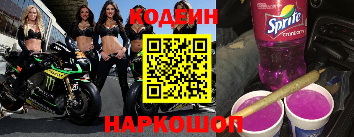 Кодеин напиток Lean (лин)  Codein напиток Lean (лин)  Кингисепп  Вход с VPN 