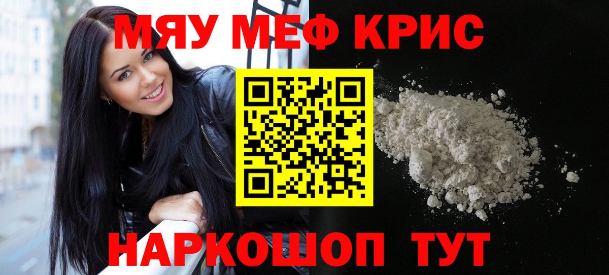 Меф мяу мяу кристаллы Кингисепп